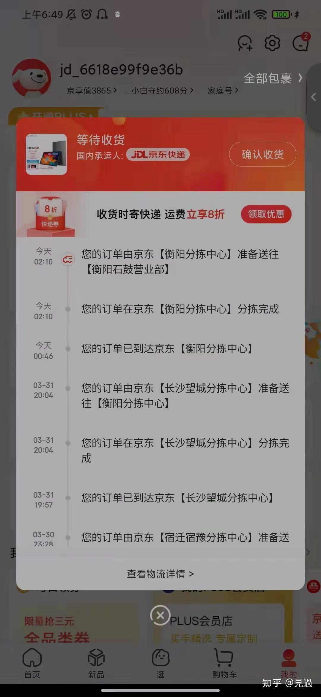 京东由于销售火爆订单延迟送达