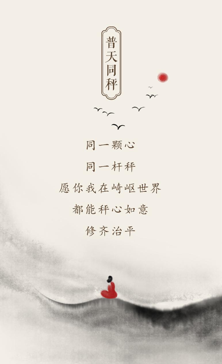 普天同秤横起来是杆竖起来是砣这正是我那颗参禅的心呐