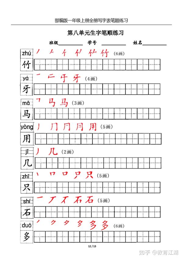 一年级语文上册生字笔顺练习共13页,电子版可下载 - 知乎