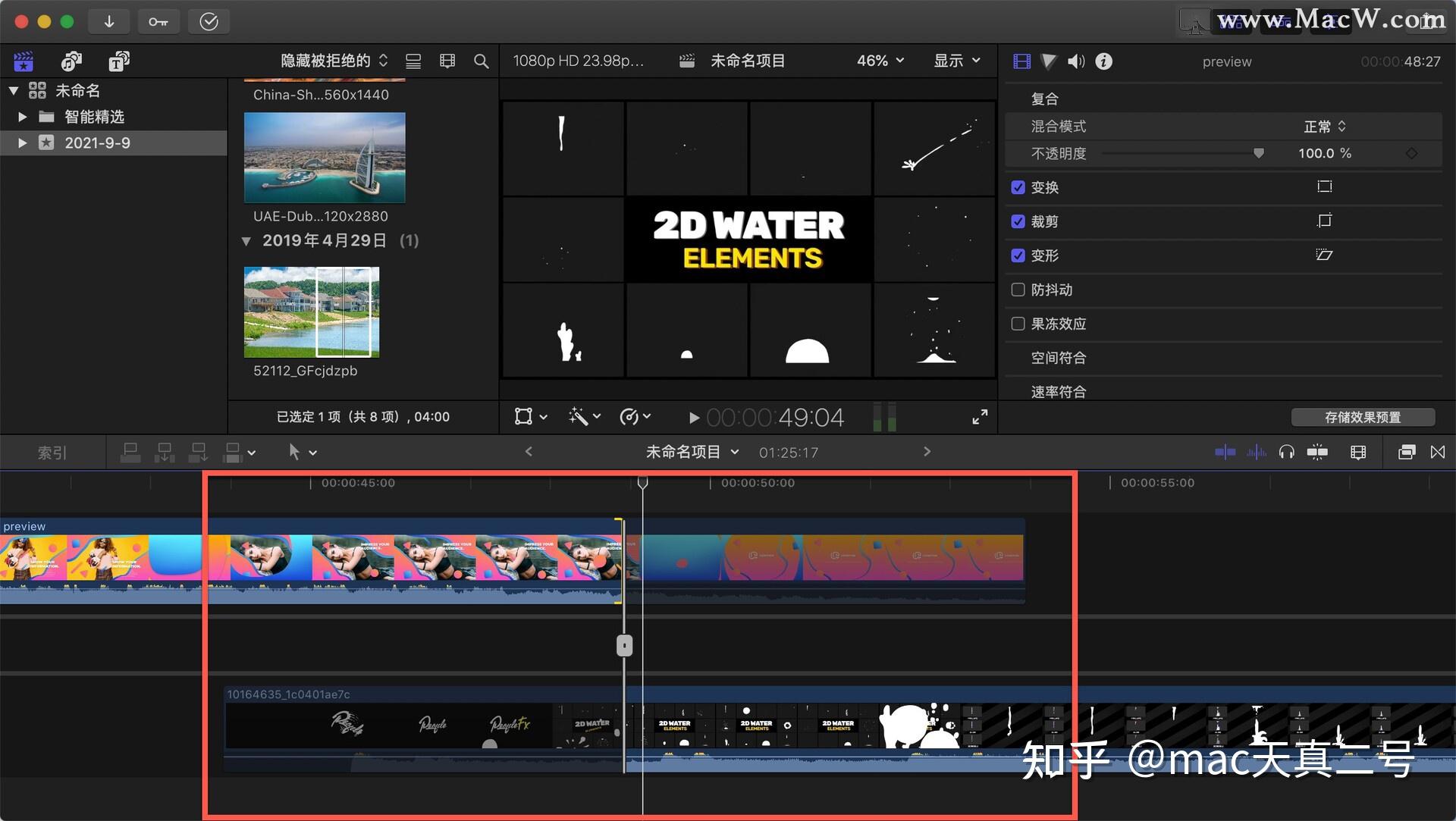 finalcutpro中文新手教程20轉場的使用