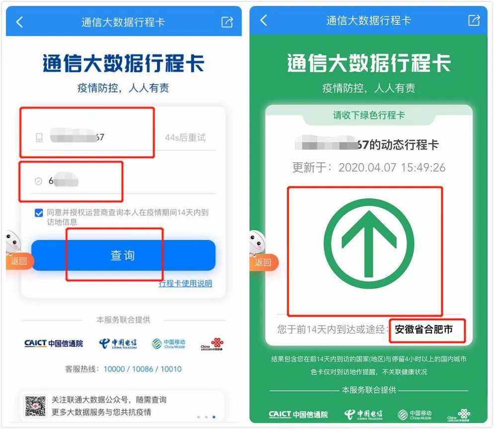 通信大数据行程卡上线皖事通一键证明14天行程