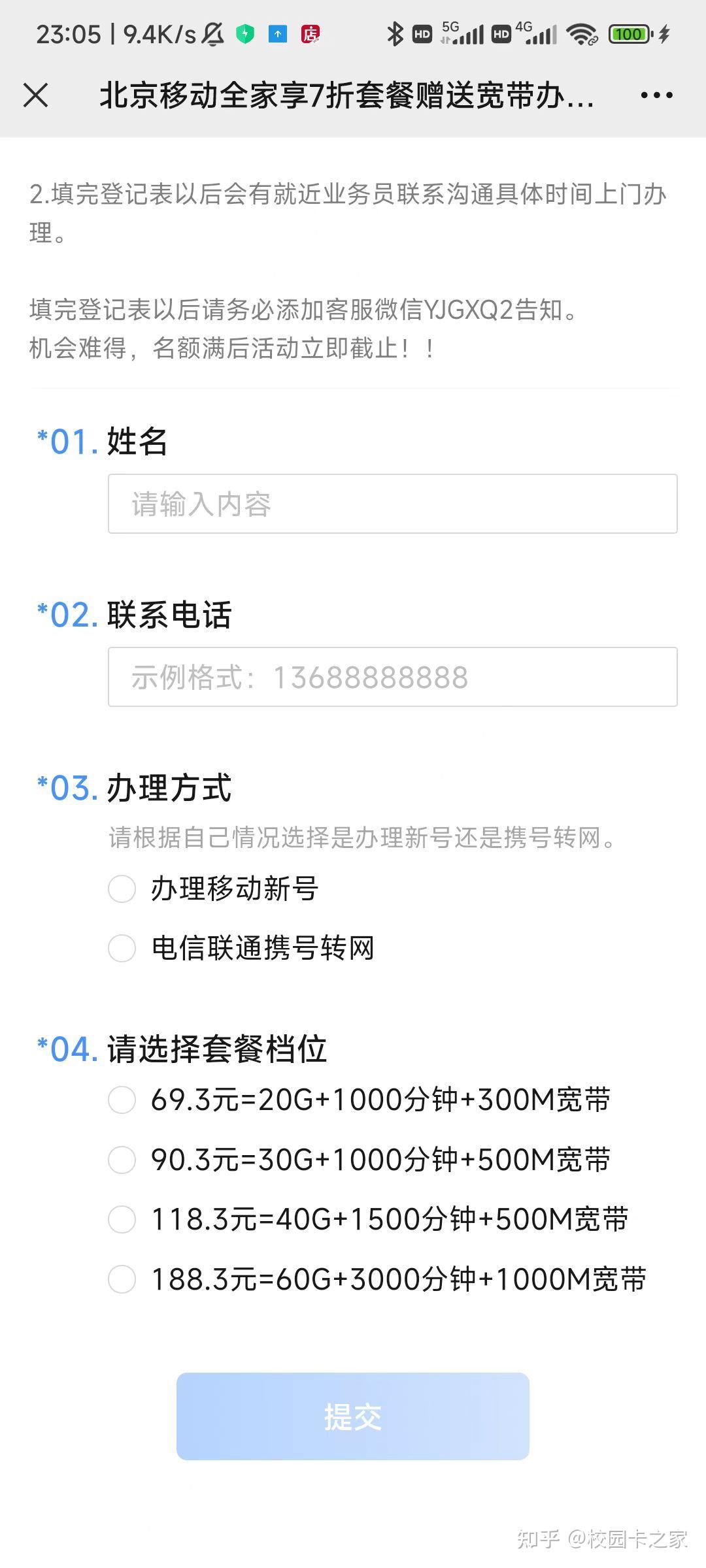 2023年北京移動寬帶資費一覽表(全家享套餐5折優惠寬帶免費用)可攜號