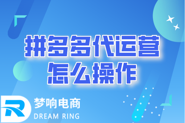 拼喔代营运是不是操作方式__chan_(喔代营运服务项目)