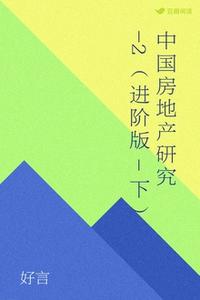 这样也行？（房地产研究之八）中国房地产研究 pdf，(图3)