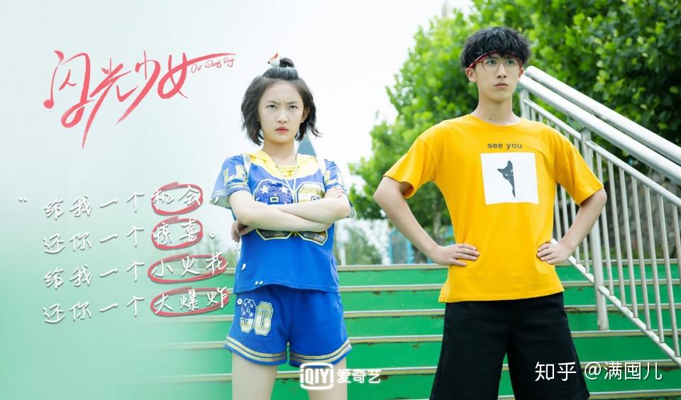 《闪光少女》:这部年末治愈青春剧,带你重回酸甜年少