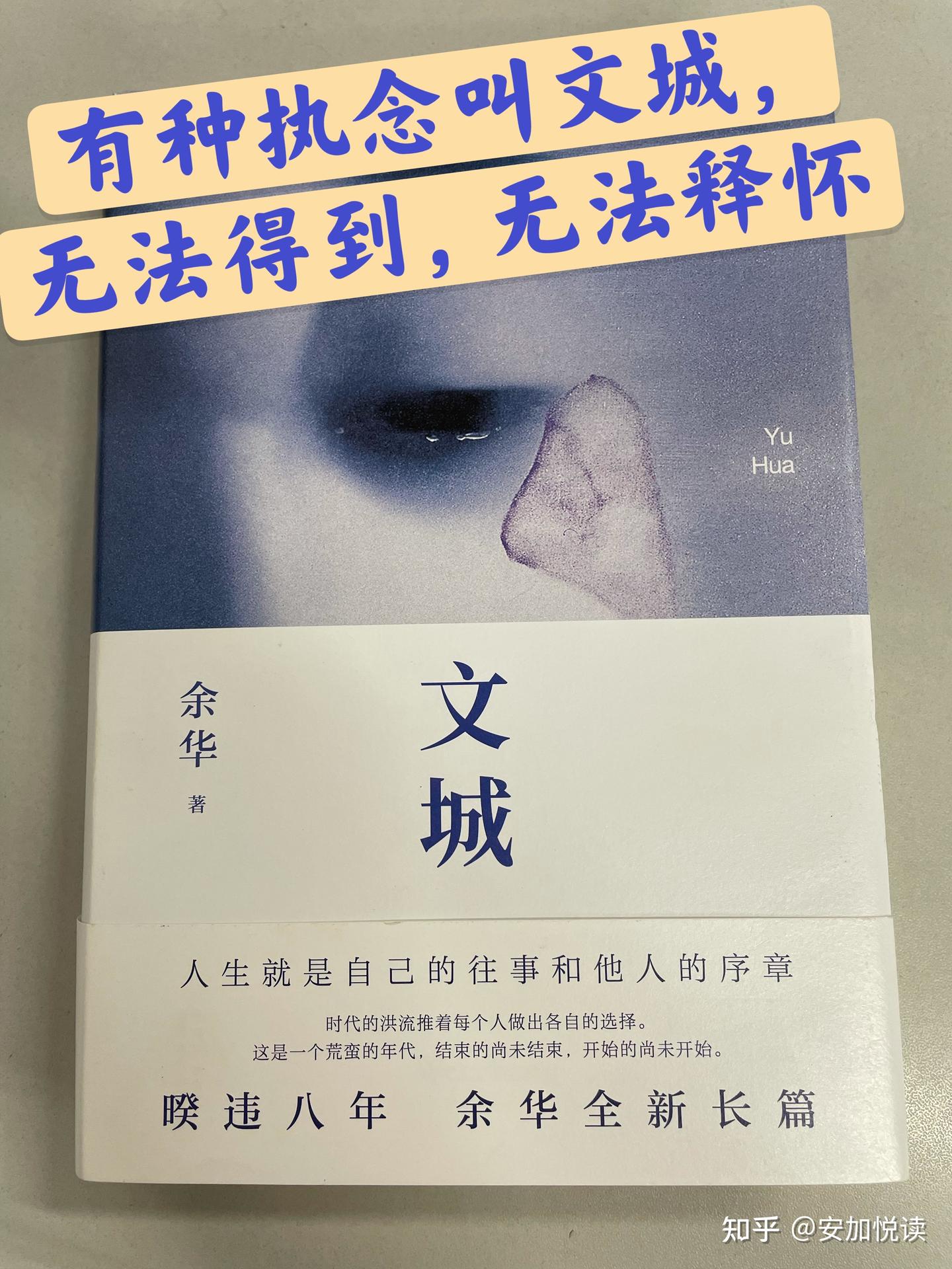 《文城》:有种执念叫文城,无法得到又无法释怀 - 知乎