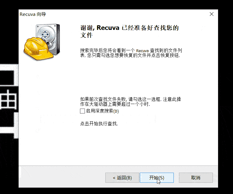 数据恢复利器——Recuva使用指南 - 知乎
