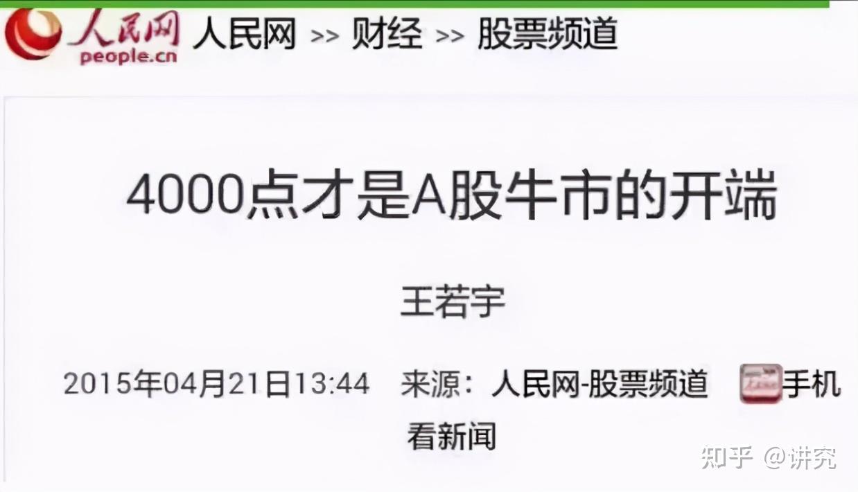 中国股市：4000点才是A股牛市的开端，2021年的A股会实现吗？ - 知乎