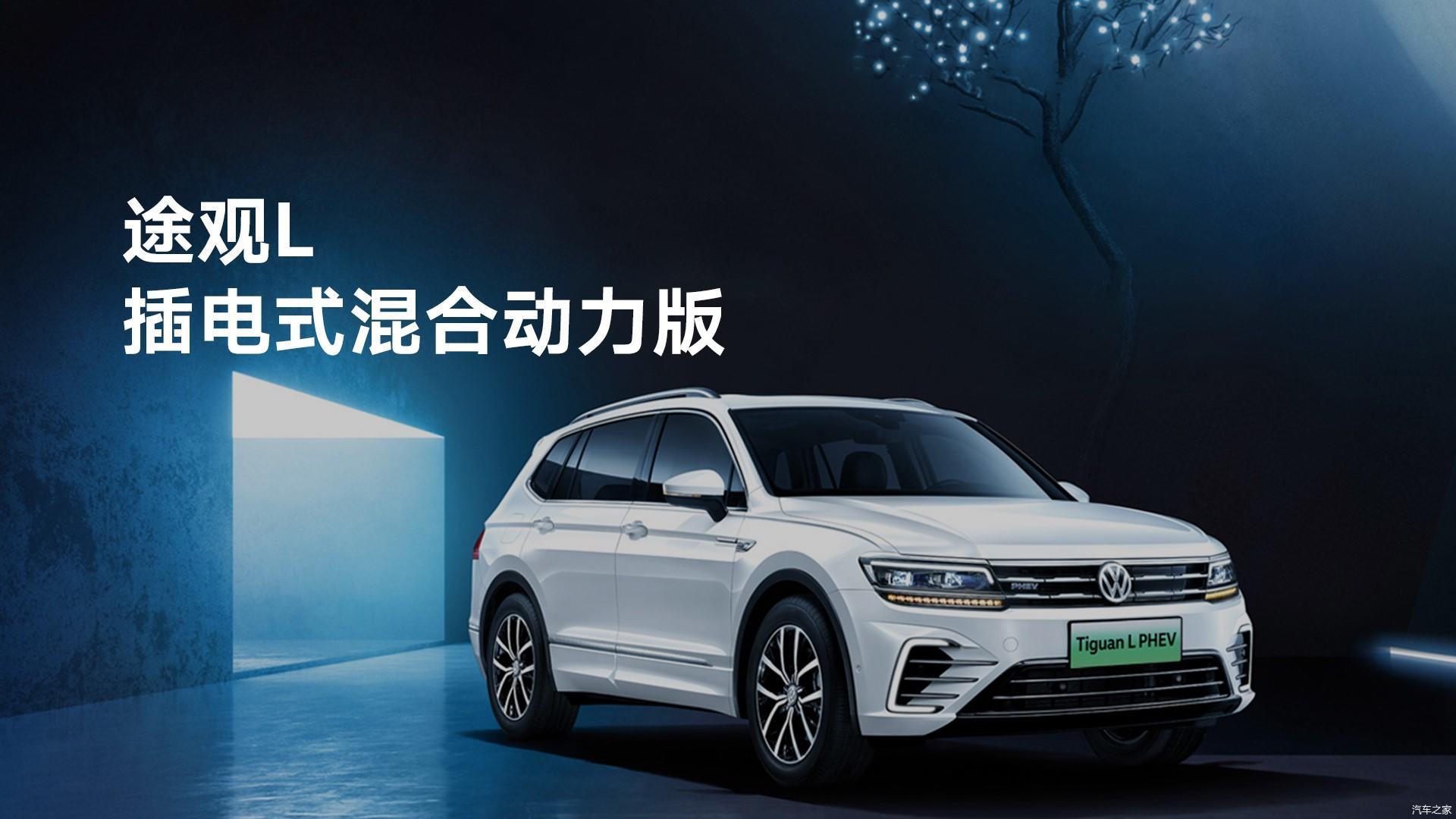 售价26582758万元上汽大众新款途观lphev北京地区正式上市