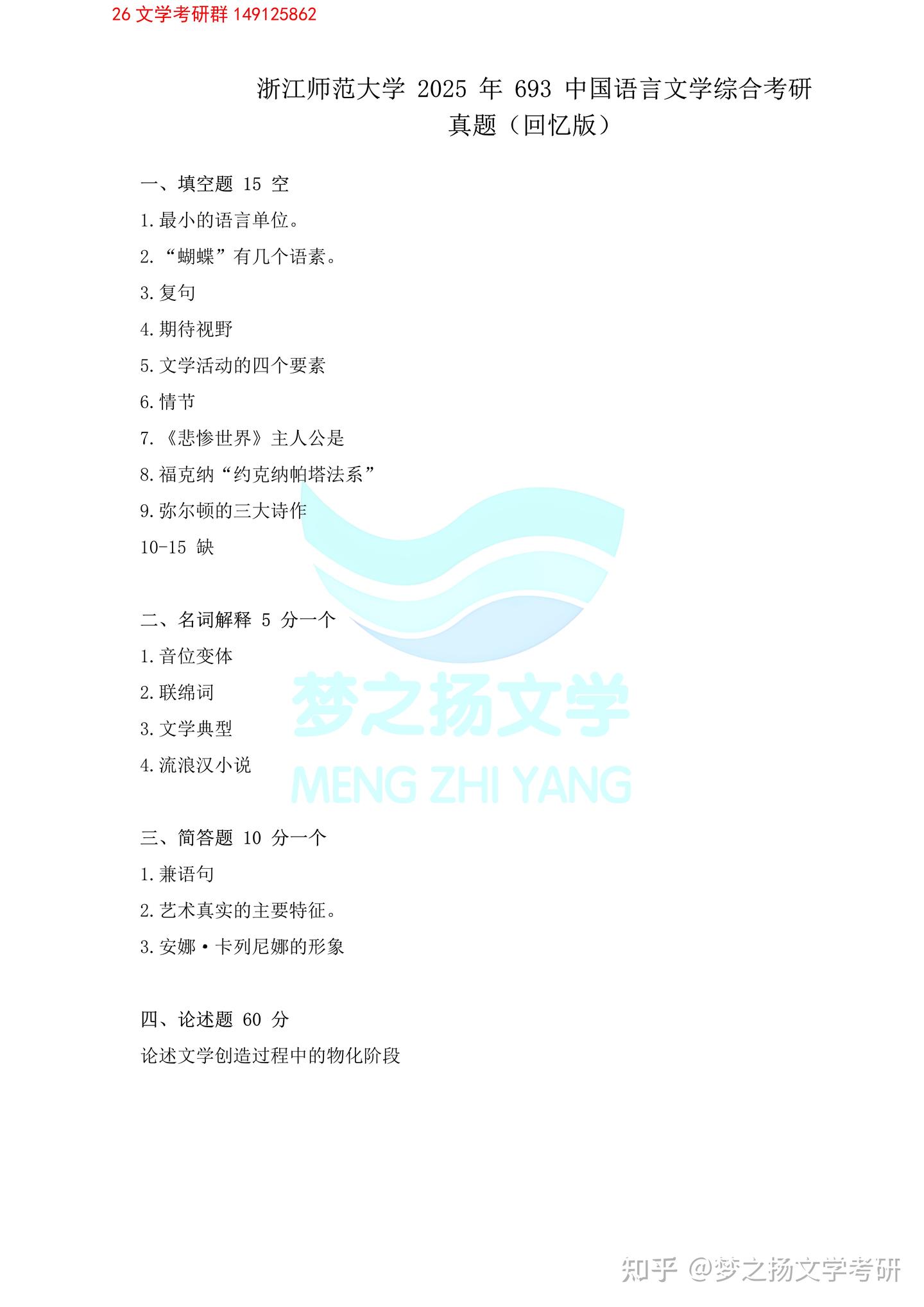 2025年浙江师范大学文学考研真题 - 知乎
