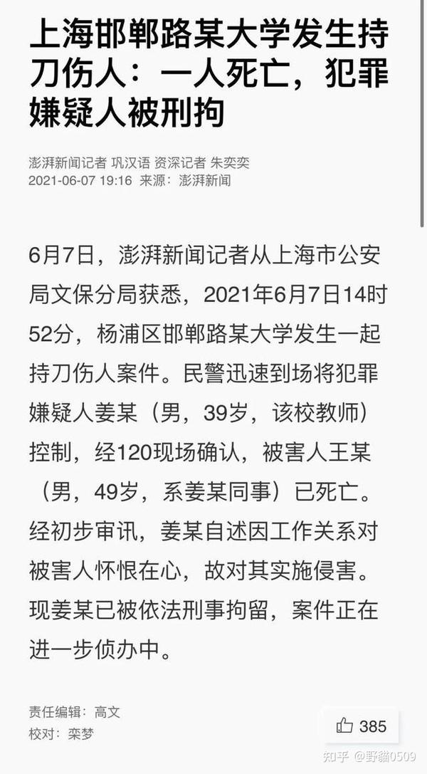 复旦大学教师捅死人_复旦大学教师捅死人_复旦大学教师捅死人