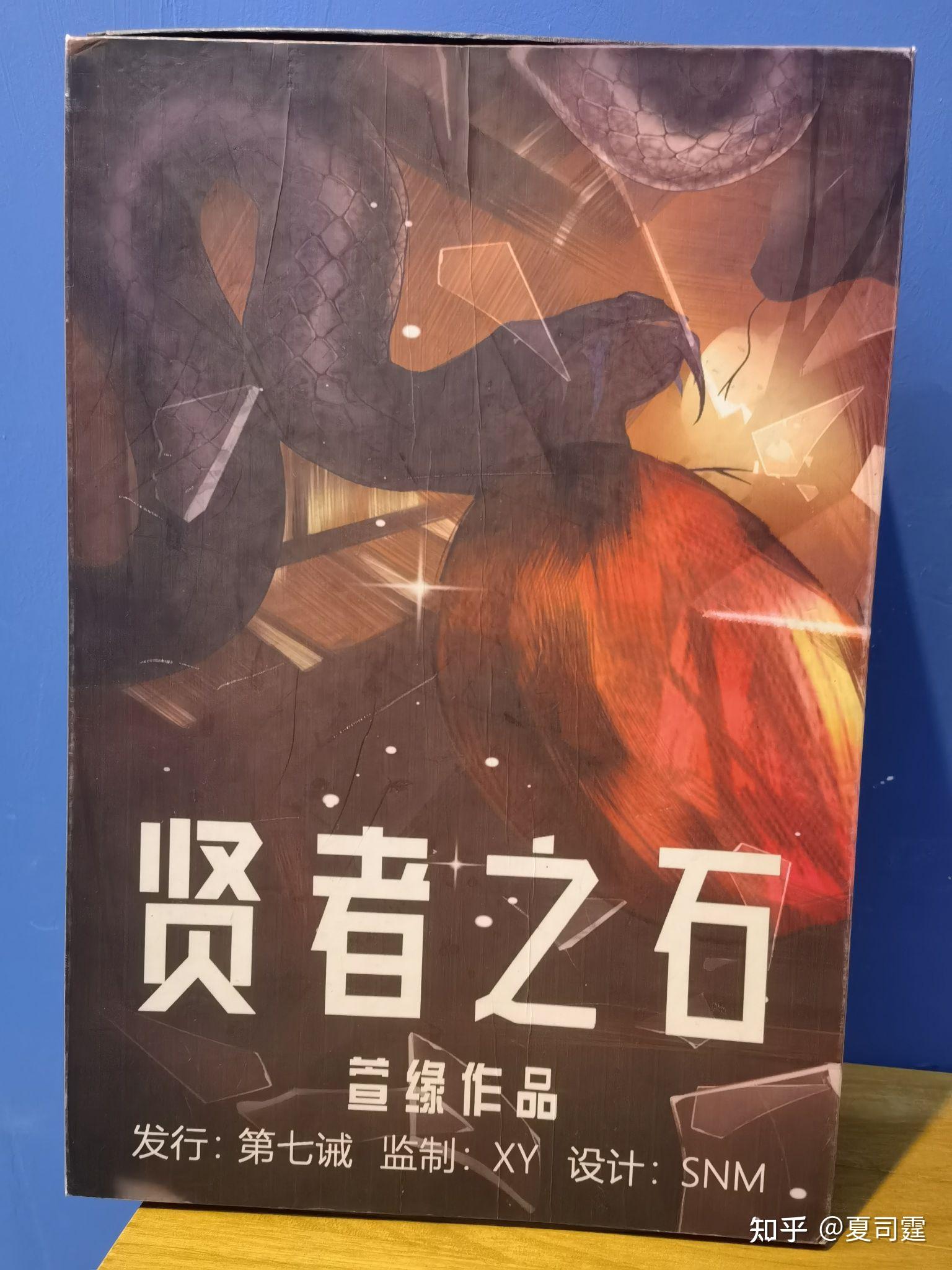 剧本杀测评贤者之石