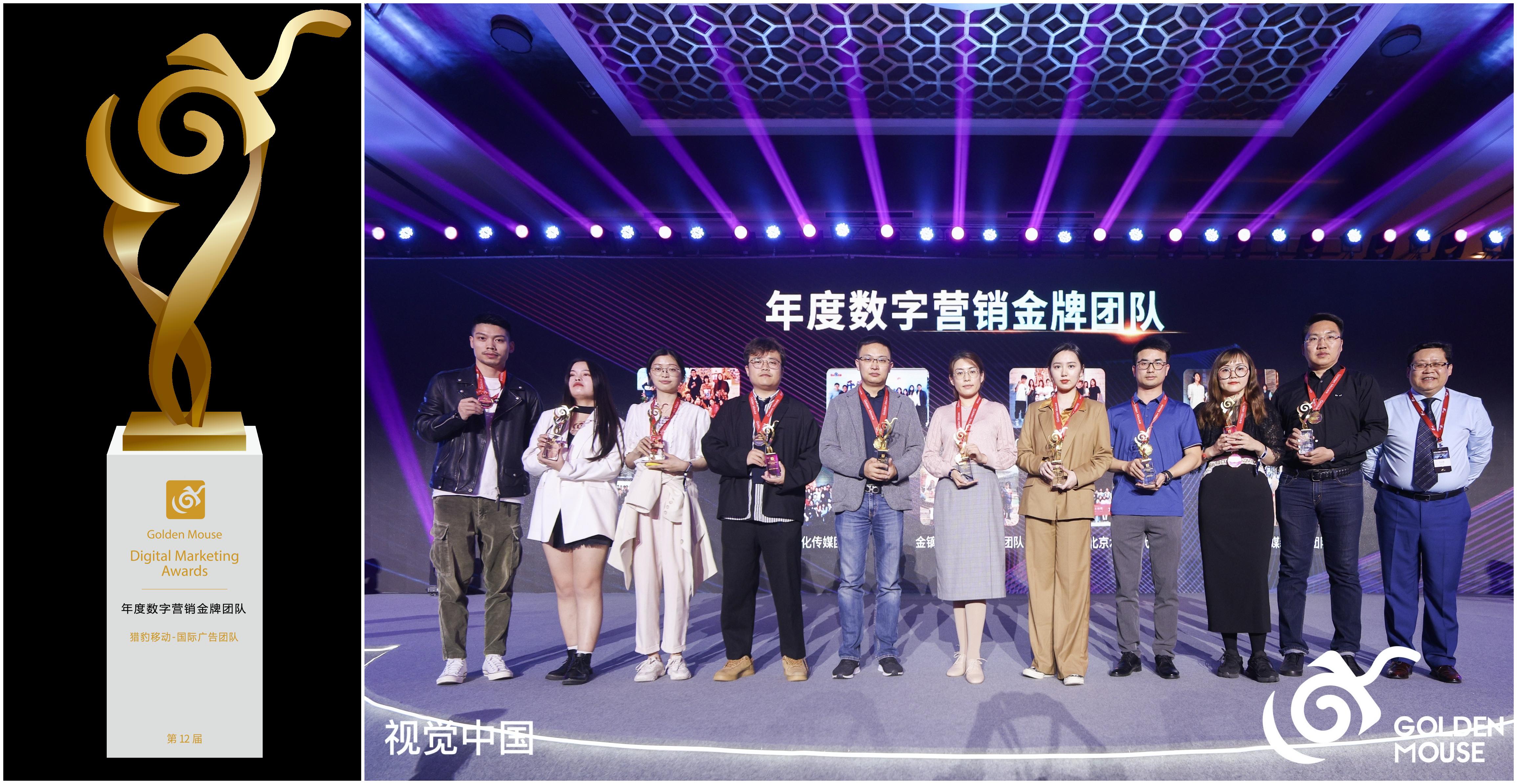 猎豹移动荣获第十二届金鼠标数字营销大赛双料大奖