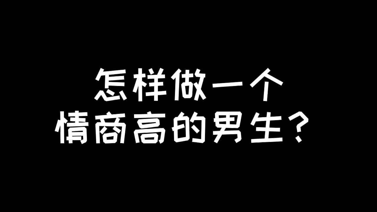 6734 次播放情商說話的藝術情感愛情戀愛男生 2019丶回憶到此結束