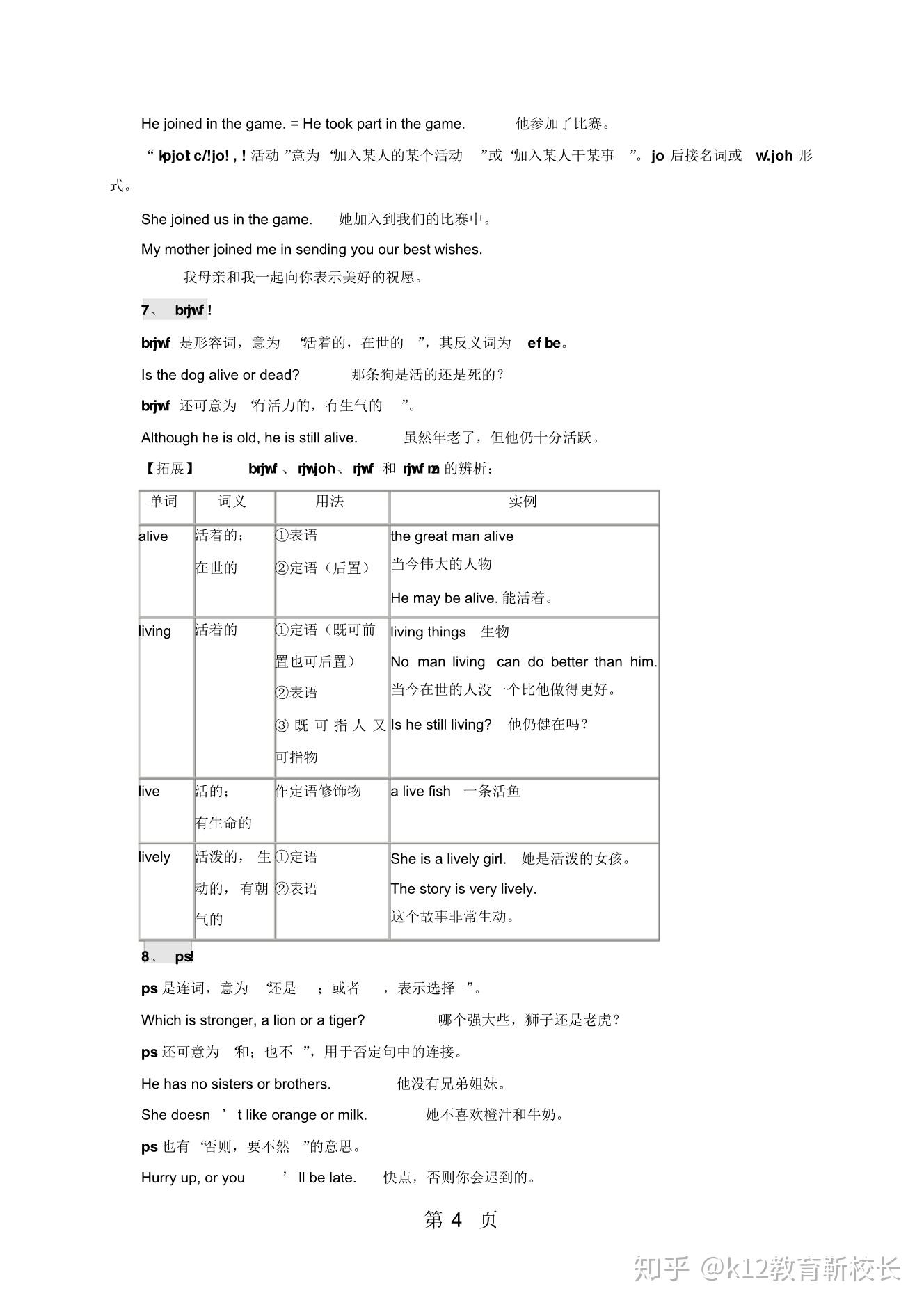 鲁教版八年级英语下册