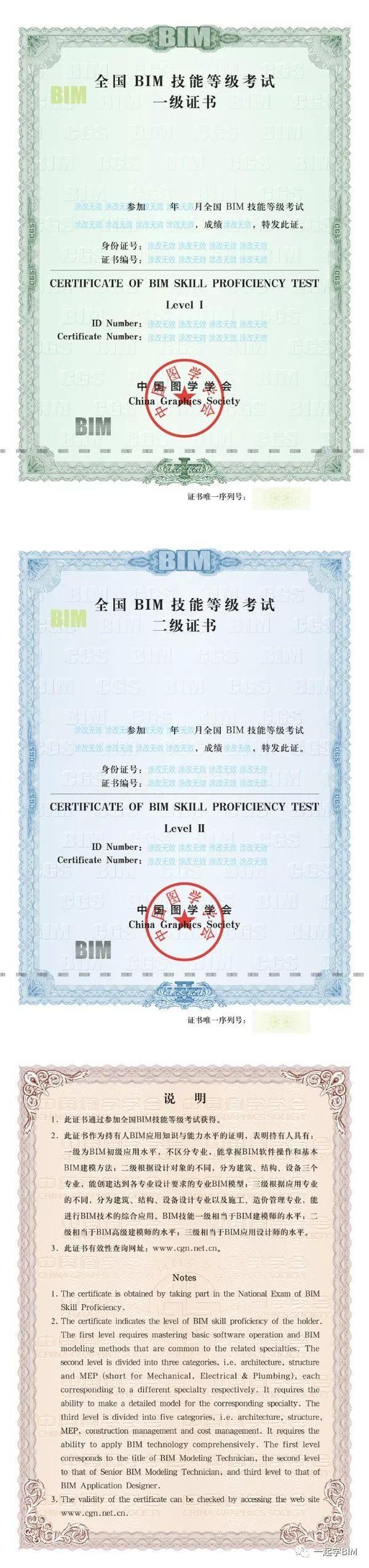 bim建模师(不分专业)《全国bim技能等级考试证书》由中国图学学会颁发