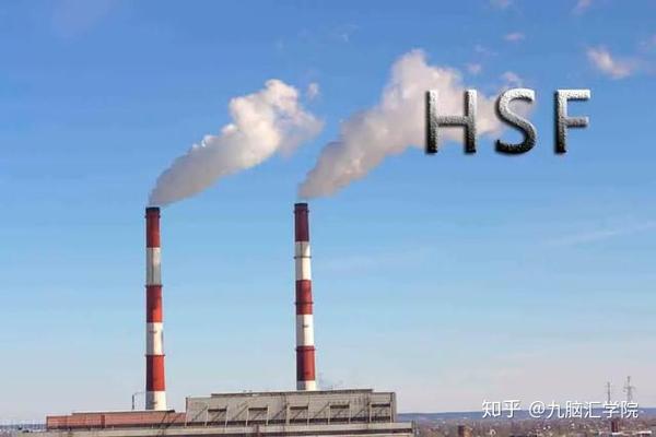 Hsf Te 在引进QC080000:2017体系时,如何做好HSF? - 知乎