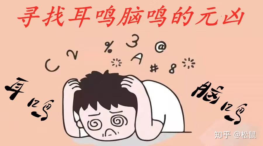 耳鸣脑鸣程度测试