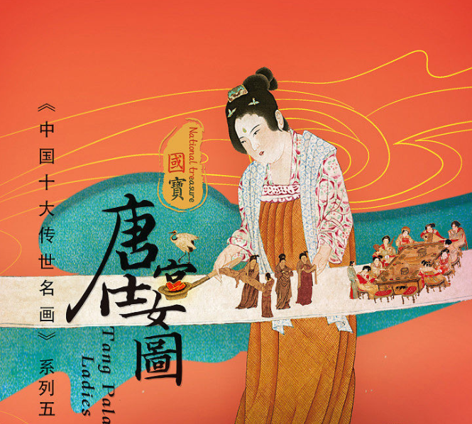 《唐宮仕女圖》還原度超高的絲絹長卷加高浮雕彩印全景紀念章,驚豔