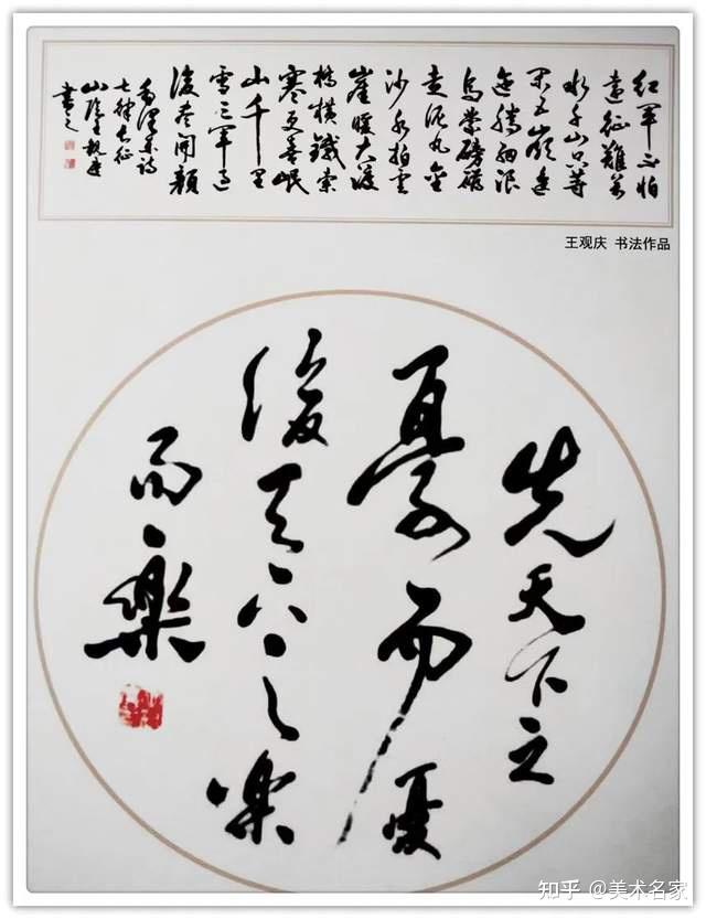 德艺双馨艺术名家王观庆丨向人民汇报向两会献礼