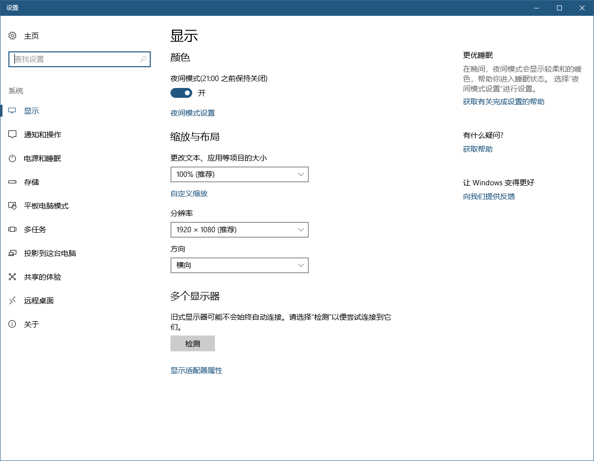 Win10护眼模式怎么关?