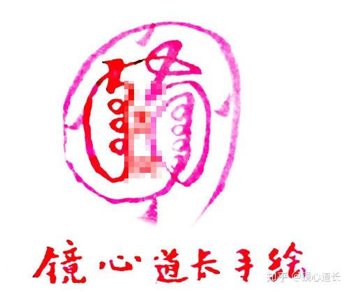 《道门纪事》第三章，修炼金光神咒，全身宿病，一概消除，邪灵外魔，莫敢近身 - 知乎