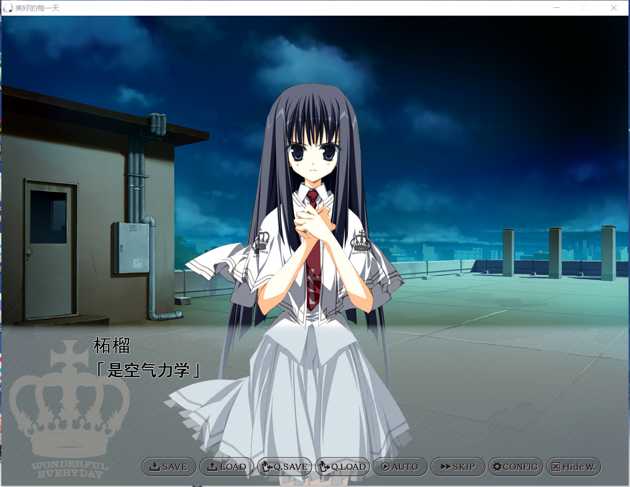 中第一次出现空气力学是在序章中,由岐和柘榴的对话:躺在高岛同学脚下