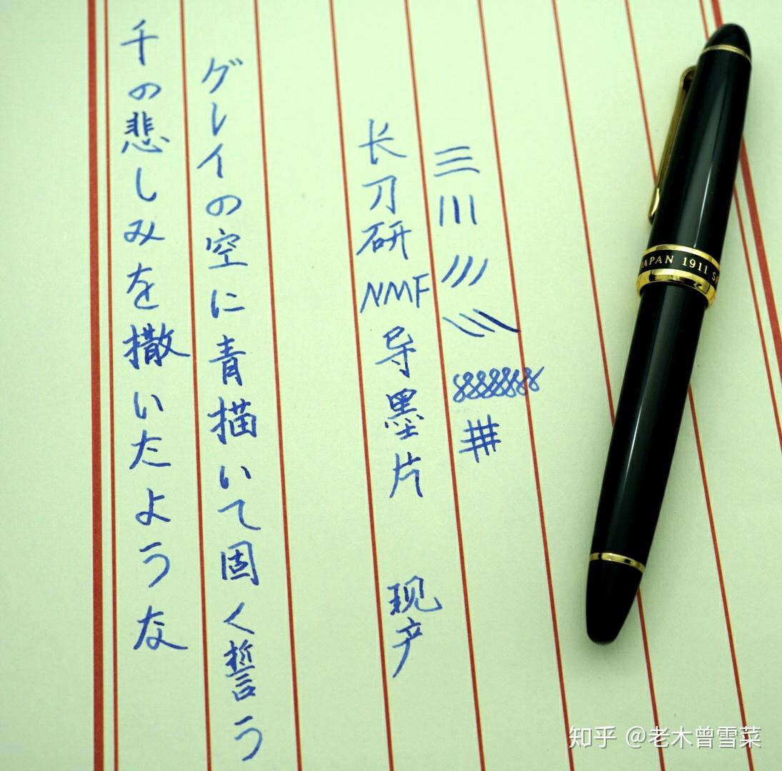 宝剑锋从磨砺出——写乐新款导墨片长刀研钢笔分享- 知乎