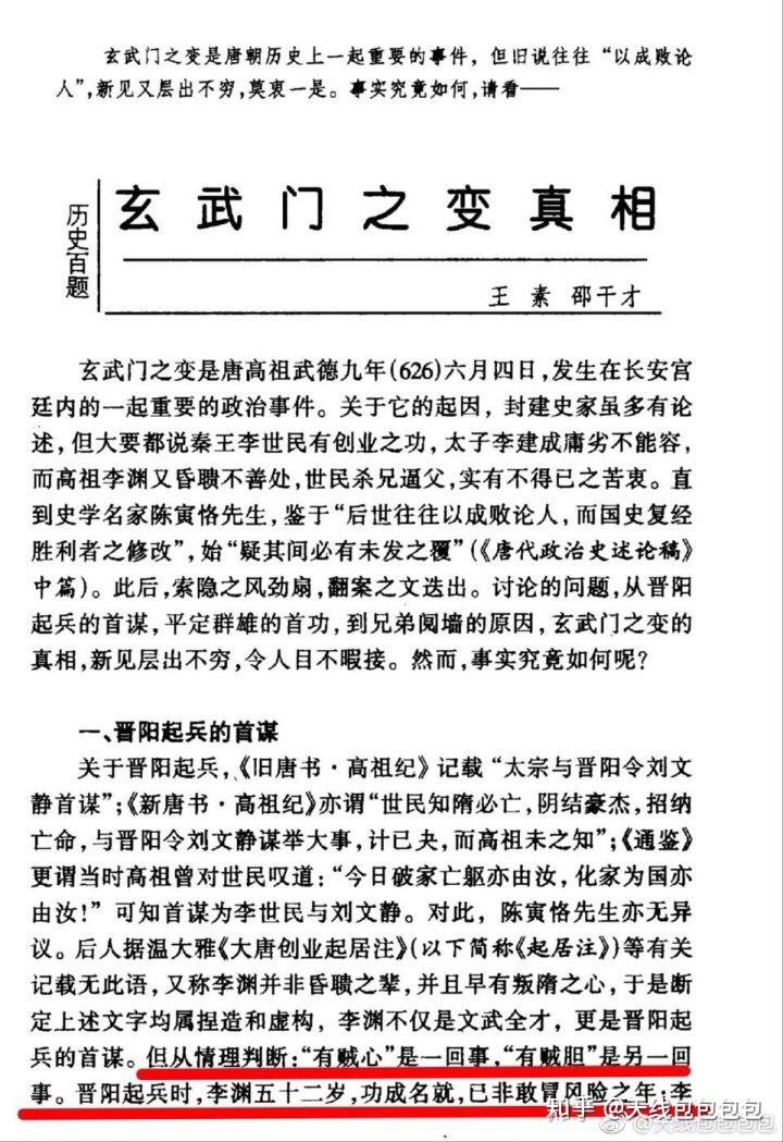 玄武门之变真相