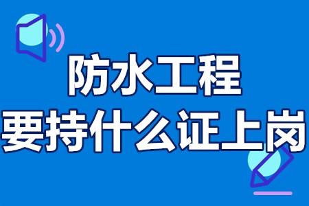 防水等级划分(防水等级划分标准)