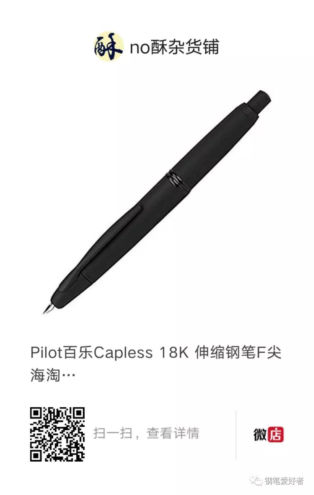 百乐伸缩笔尖钢笔capless黑武士海淘预定