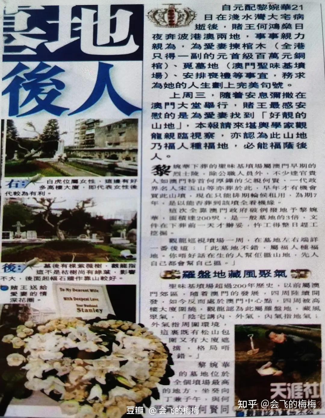 赌王原配系列第二十四期黎婉华墓葬问题之明晰