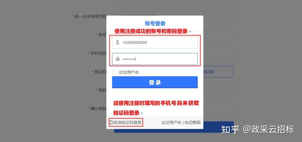 政采云平台怎么注册账号和密码