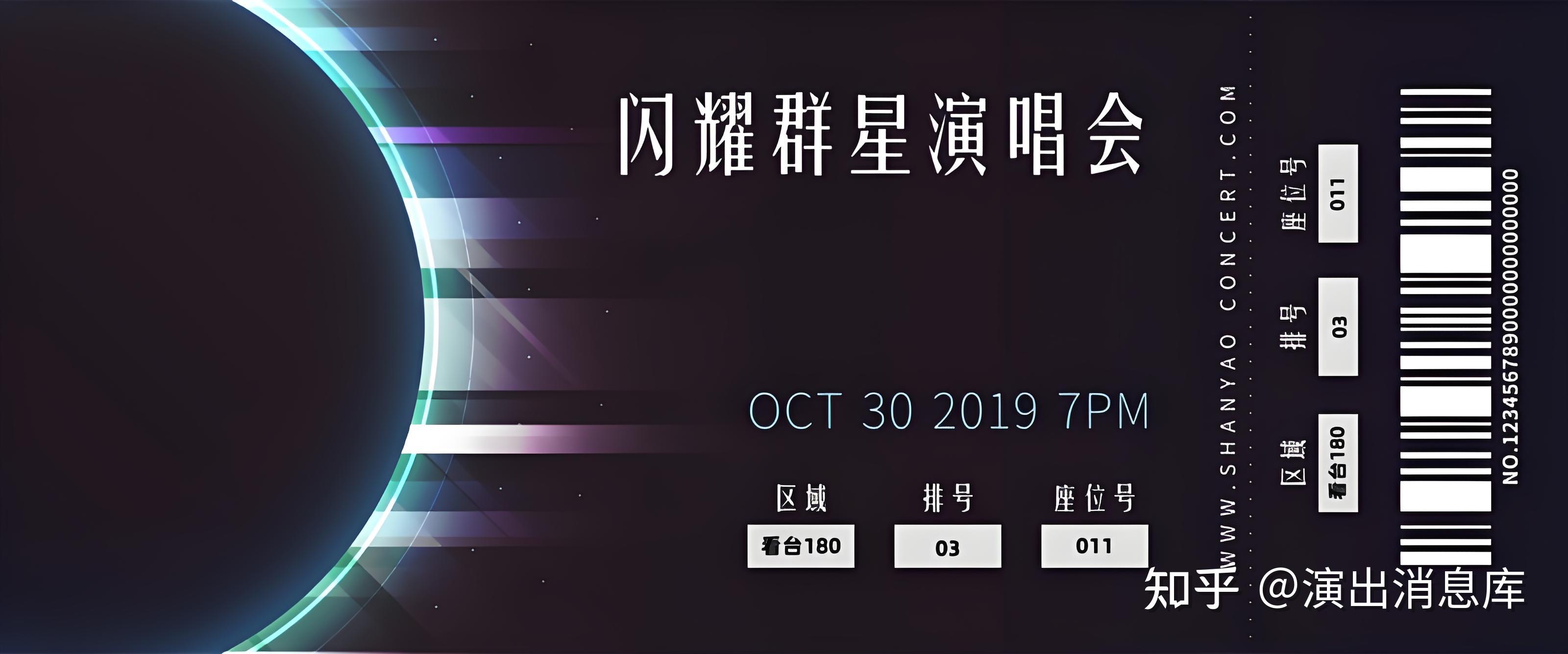 揭秘演唱会背后的票务代理:你的门票是这样到你手中的 - 知乎