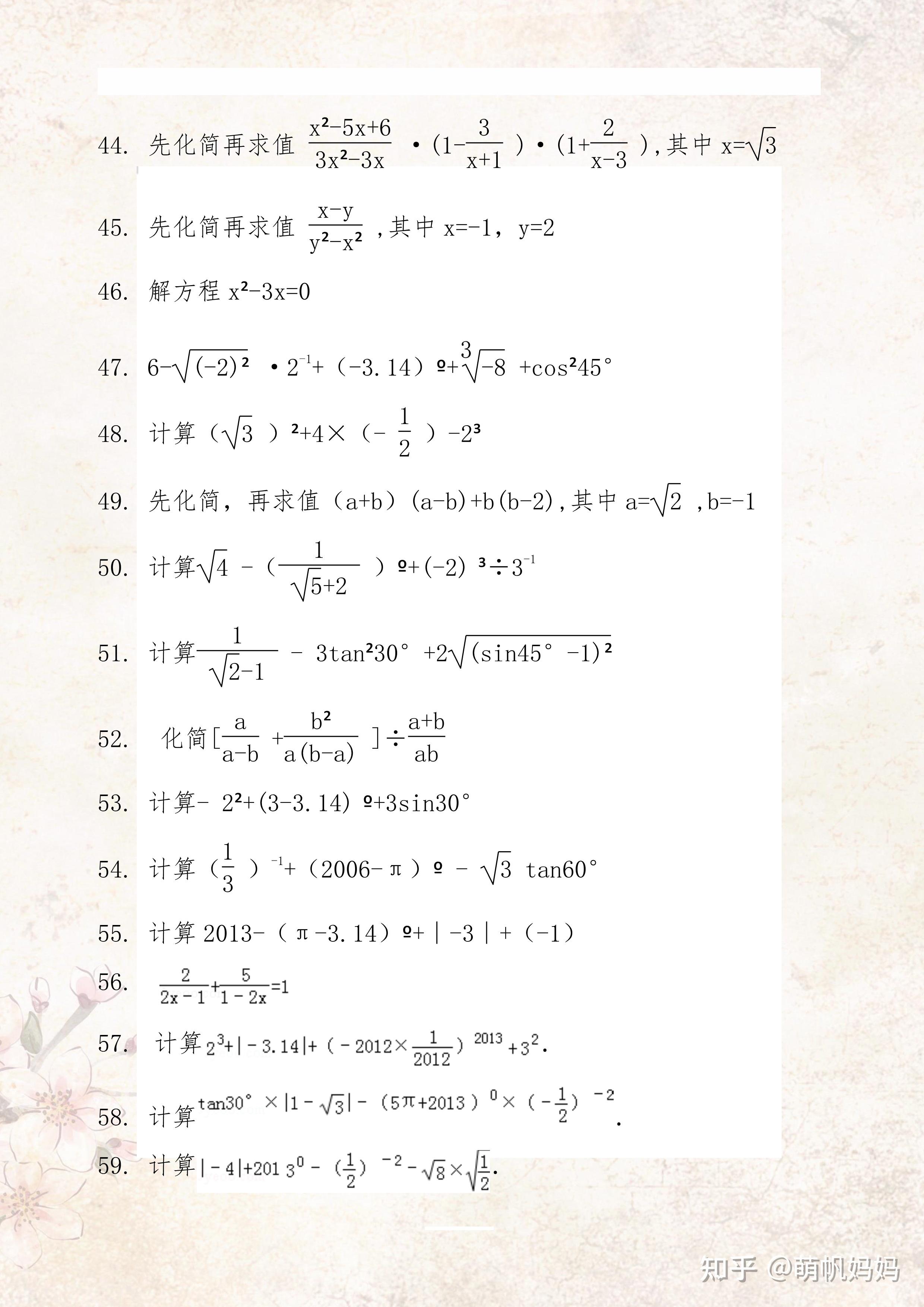 初中精选数学计算题200道 - 知乎