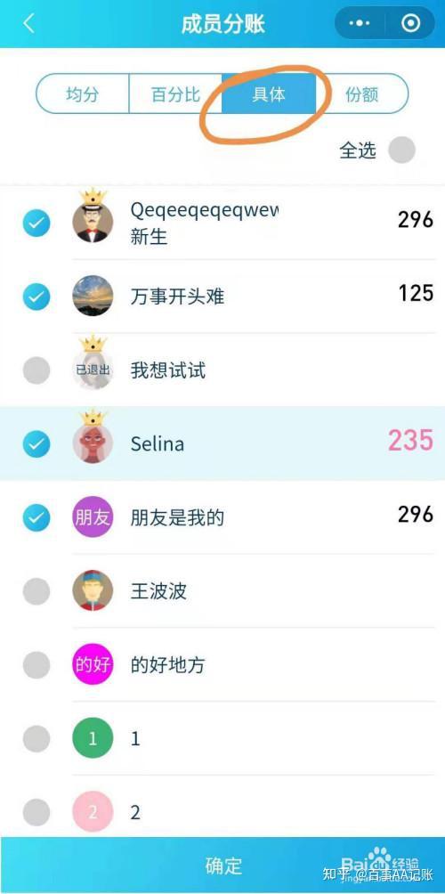 记账时，多人AA制记账的分账功能如何使用？ - 知乎