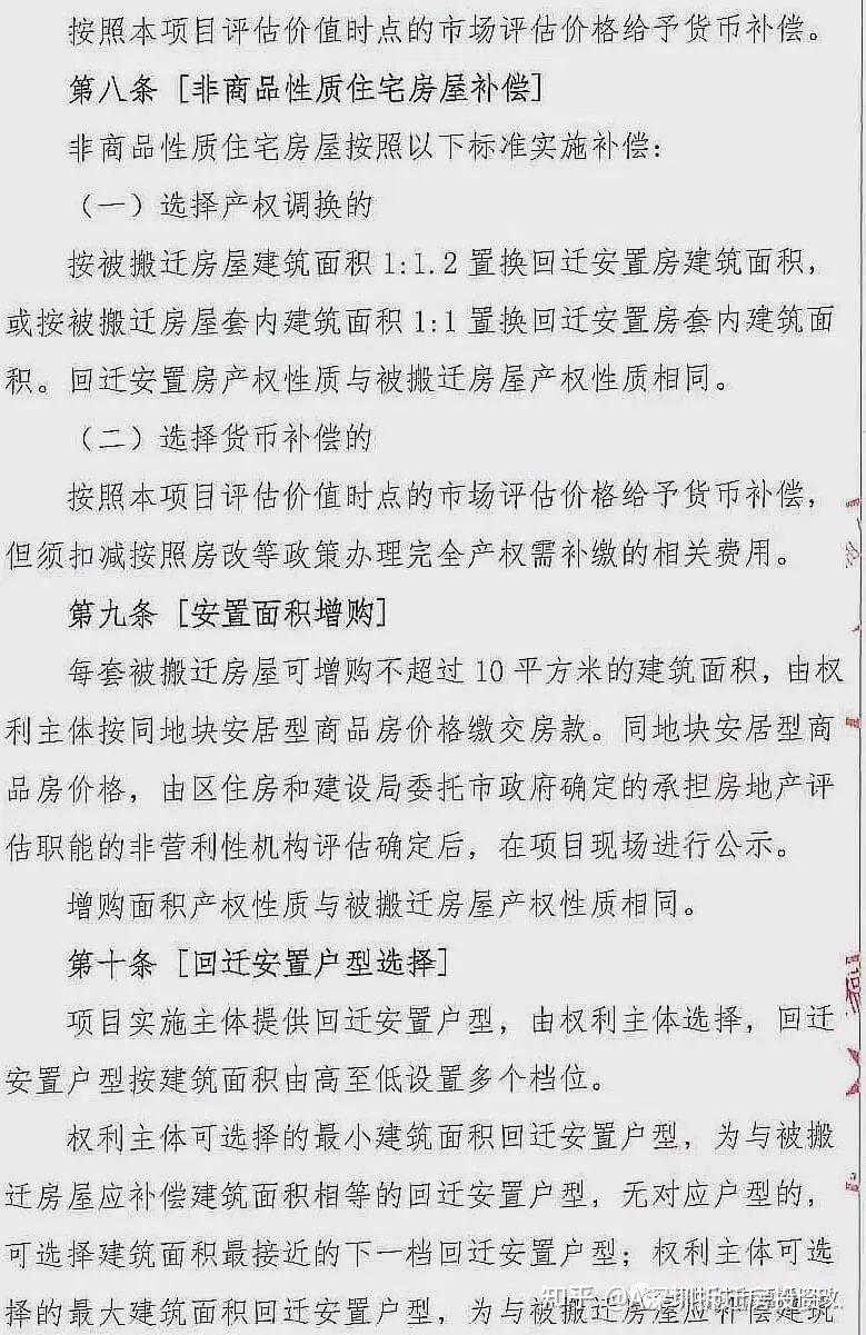 曝光!深圳“小产权”“拆迁”赔偿方案!【建议转发、收藏】 - 知乎