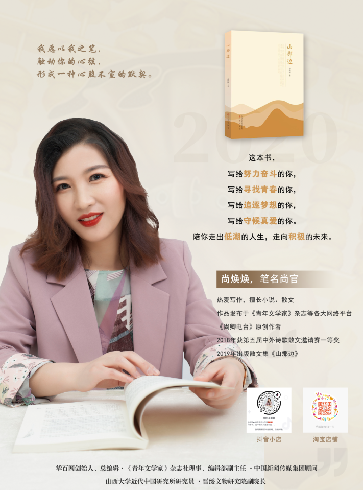 曹谷溪先生为尚焕焕新书山那边题词