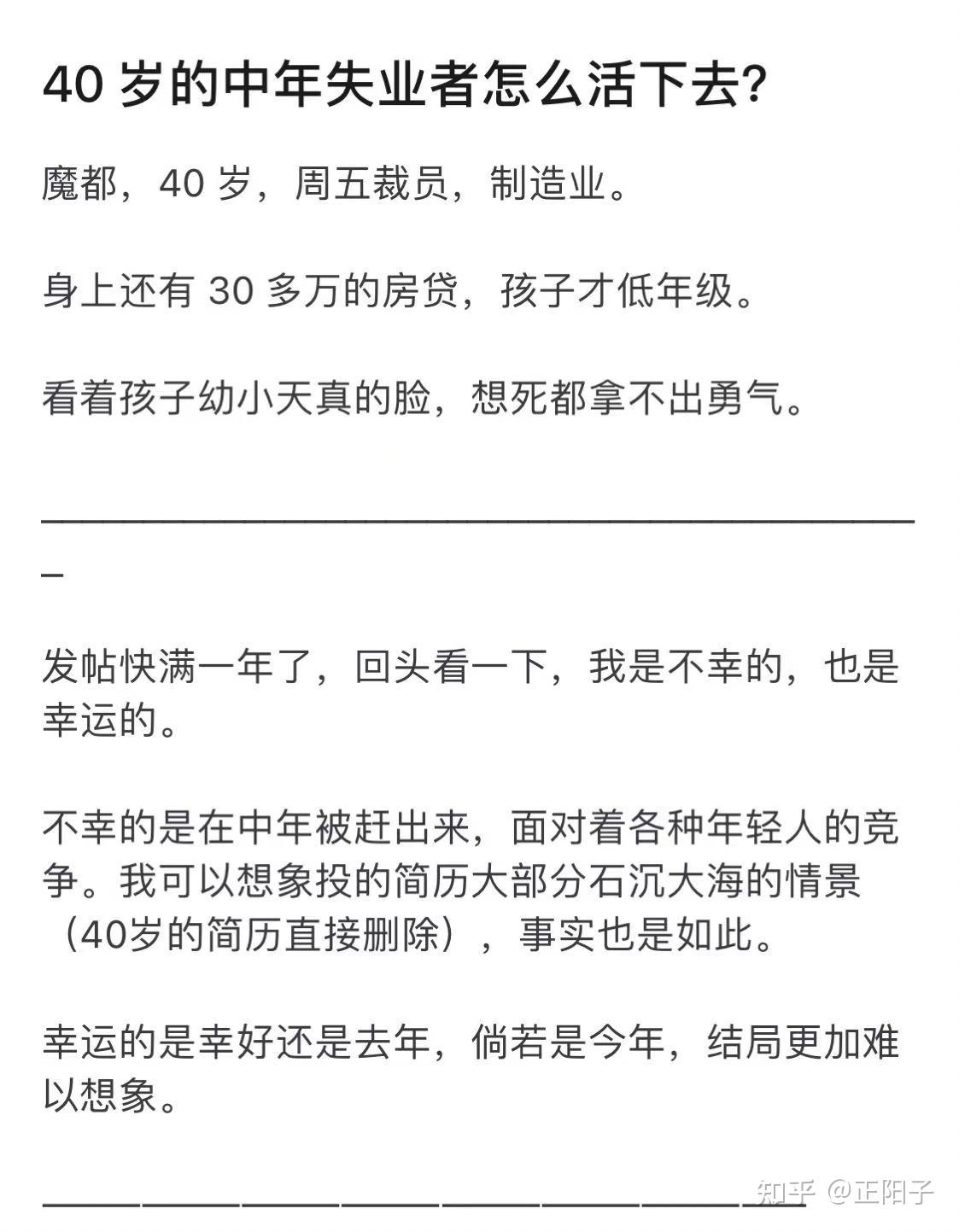 身边的失业中年人,都是惨状一片 - 知乎