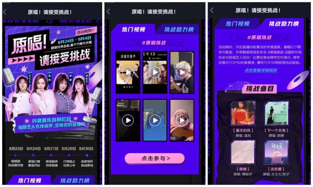 抖音原唱挑战活动收官为音乐产业打造新宣发有机体