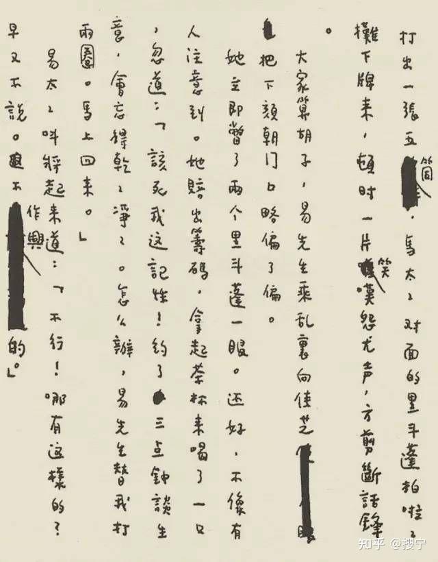 作家的手稿真迹 - 知乎