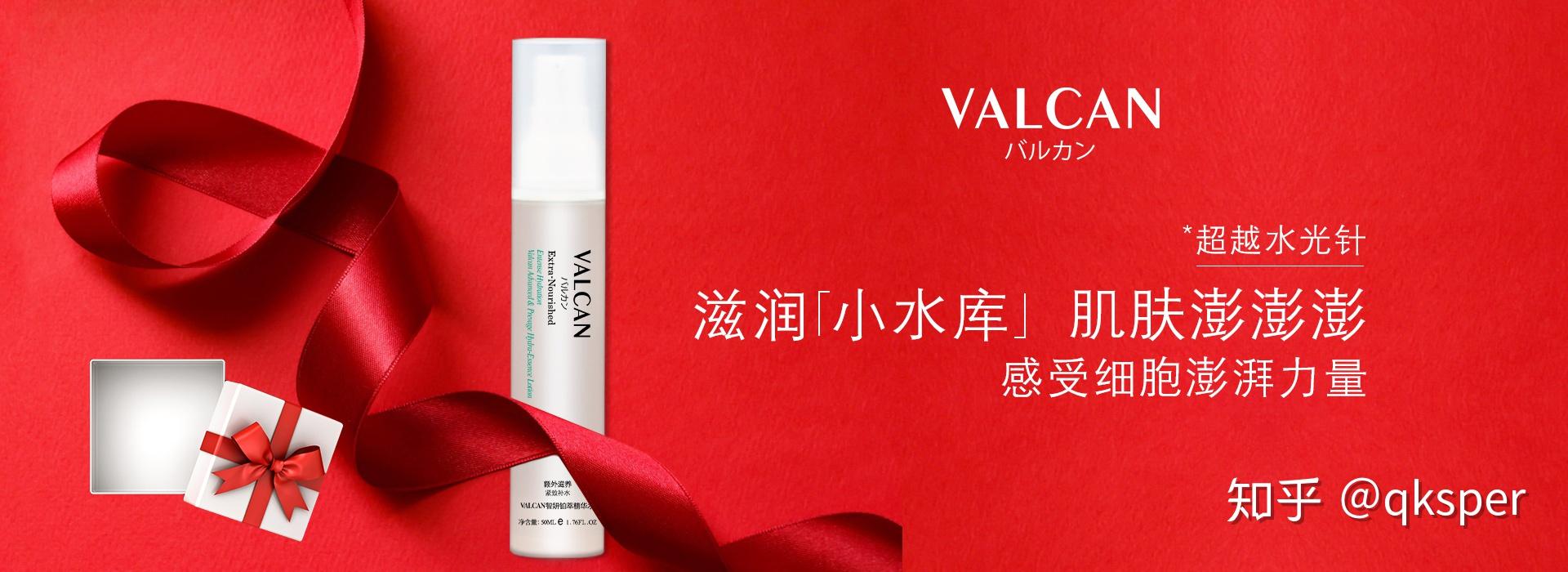 valcan韦尔卡娜细胞美肤的能量