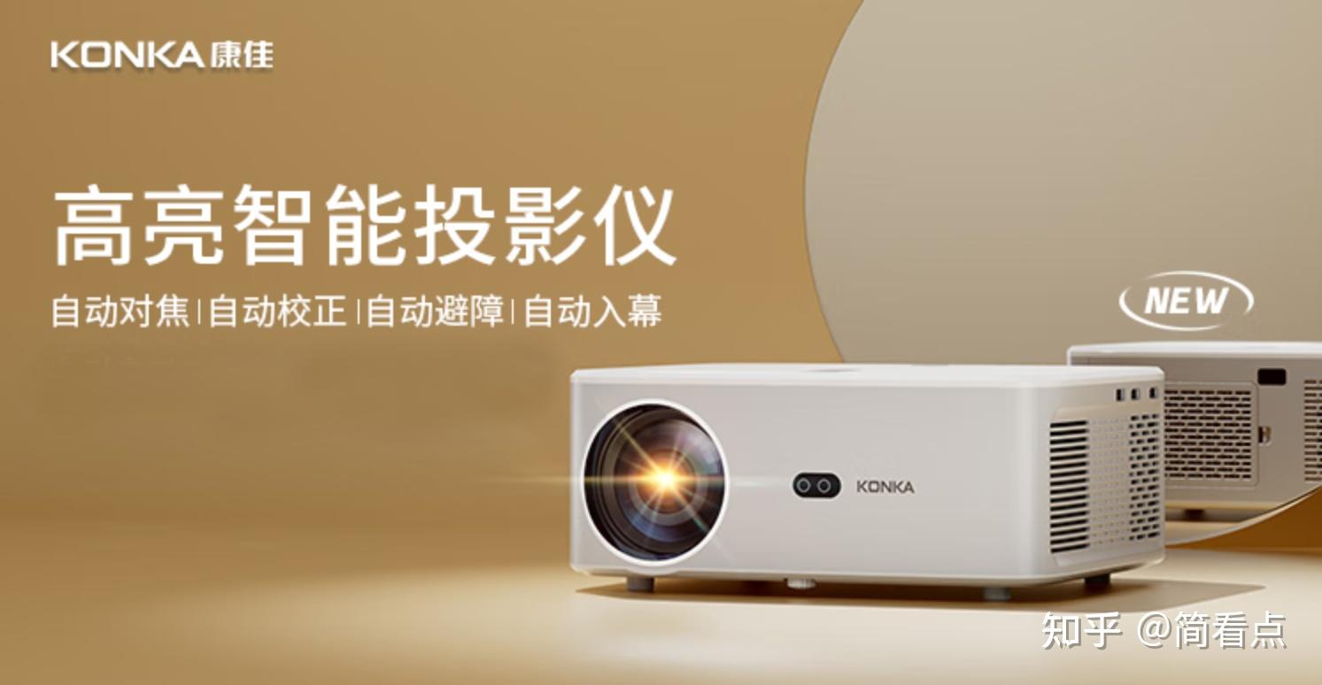 康佳新品究竟值不值得买?康佳H30投影仪深度解析! - 知乎