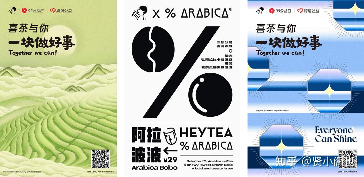 赏析│简单高级18张喜茶产品海报