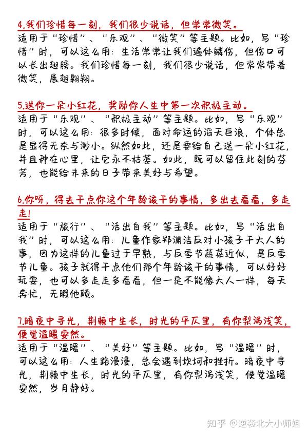 作文素材 送你一朵小红花 10句给力台词 易烊千玺 名言 知乎