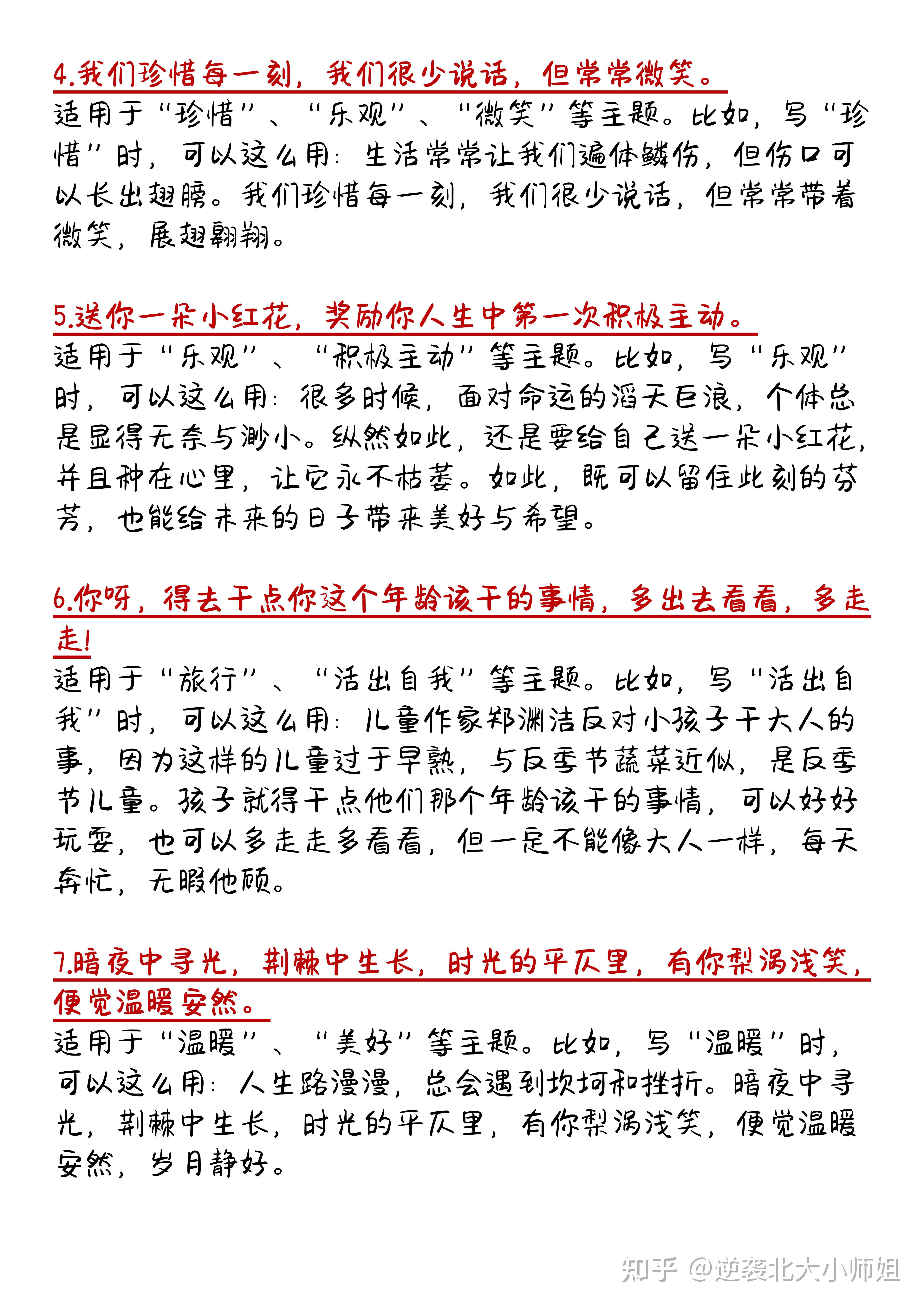 作文素材送你一朵小红花10句给力台词易烊千玺名言