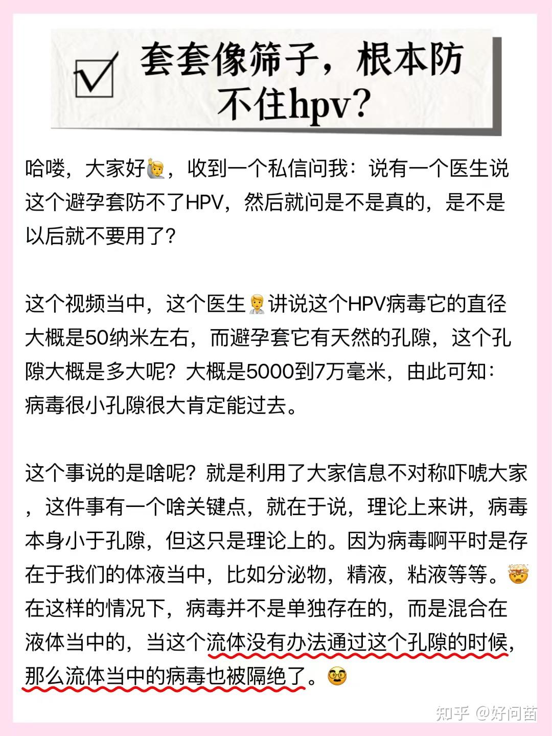 套套像筛子，根本防不住hpv？ - 知乎