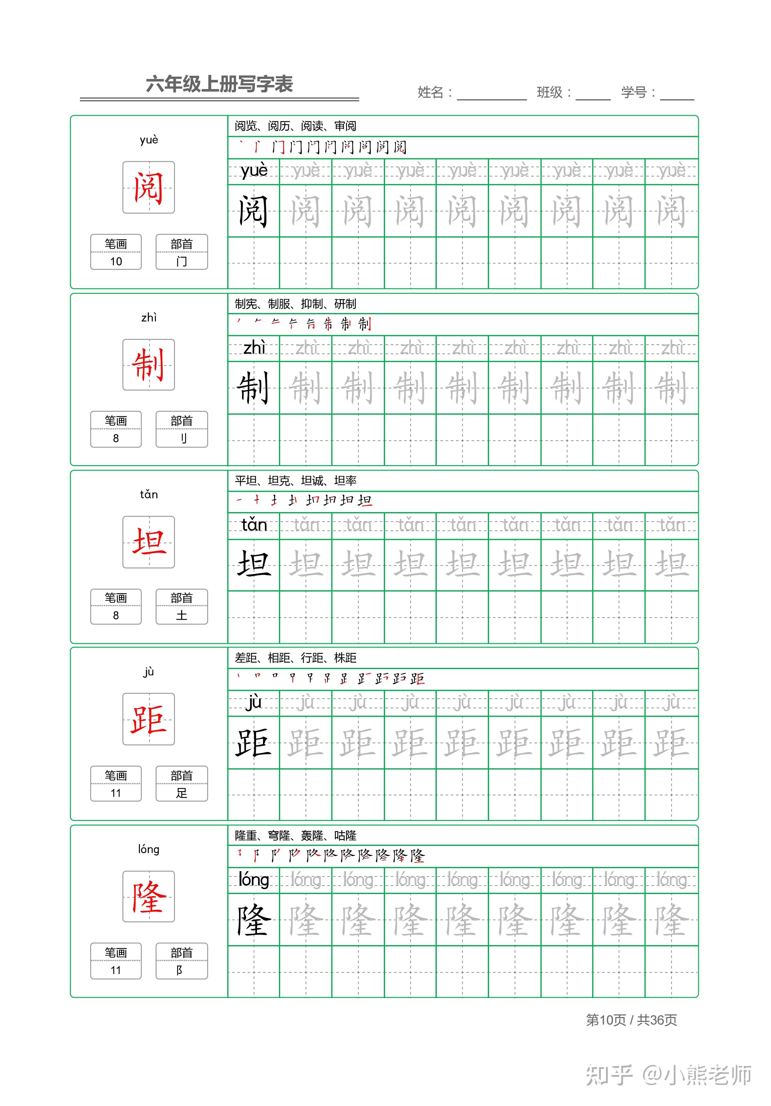 六年级上课本同步写字表180个生字,含笔顺+部首+组词+笔画共36页 - 知乎