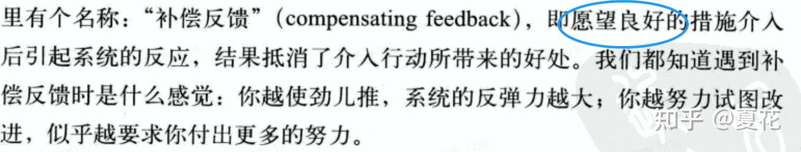 《第五项修炼》法则二:你越使劲推,系统的反弹力越大 - 知乎