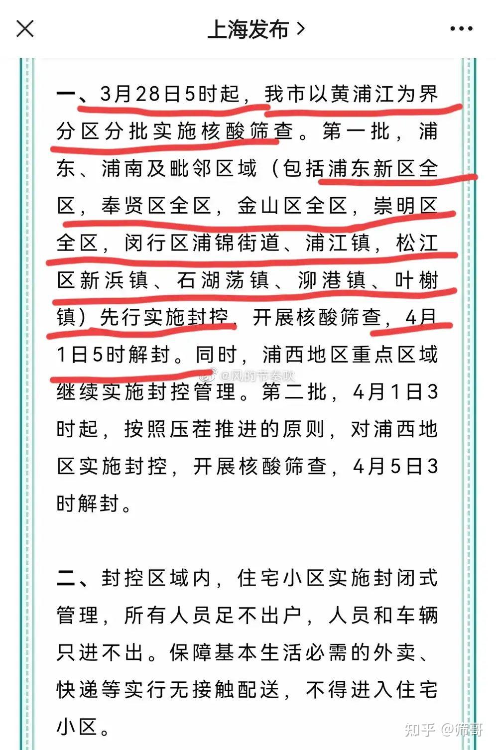 绥中封城通知图片